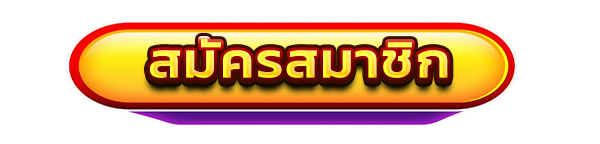 สมัครสมาชิกใหม่เว็บสล็อต GOATGAME88 รับโบนัสคาสิโนฟรี